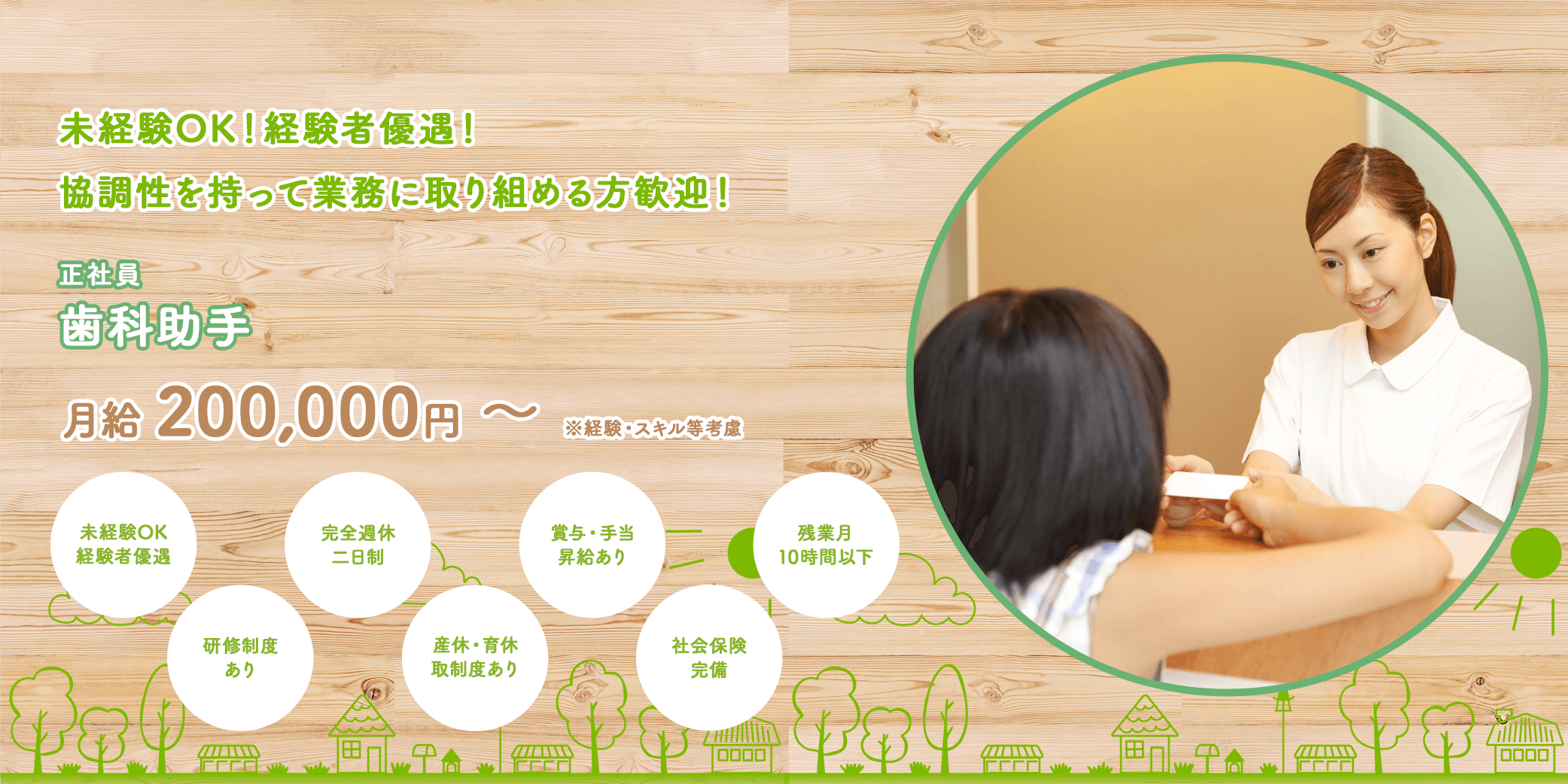 歯科助手（正社員）募集