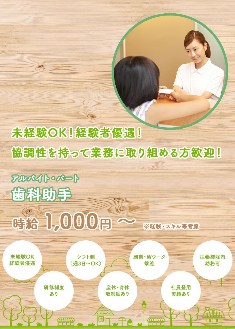 歯科助手（アルバイト・パート）募集
